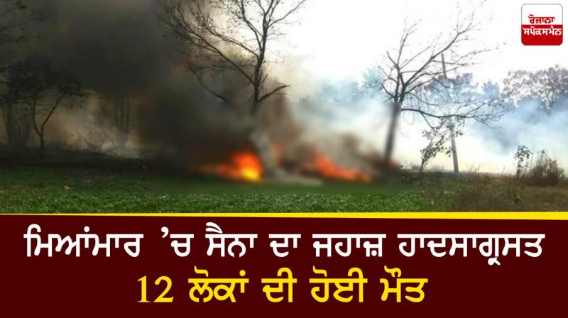 Military plane crashes in Myanmar Military plane crashes in Myanmar