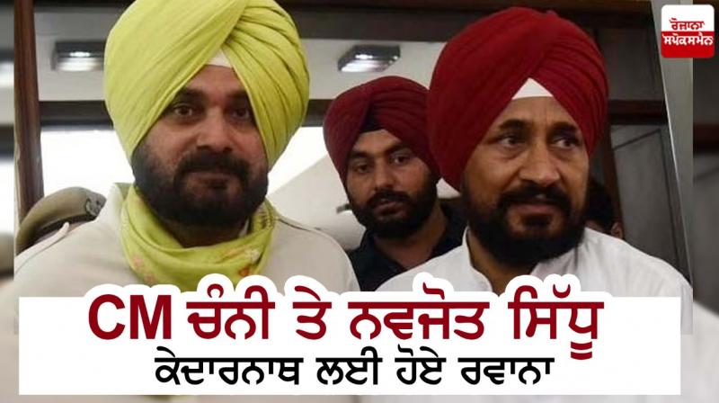 CM Charanjit Singh Channi and Navjot Singh Sidhu CM Charanjit Singh Channi and Navjot Singh Sidhu