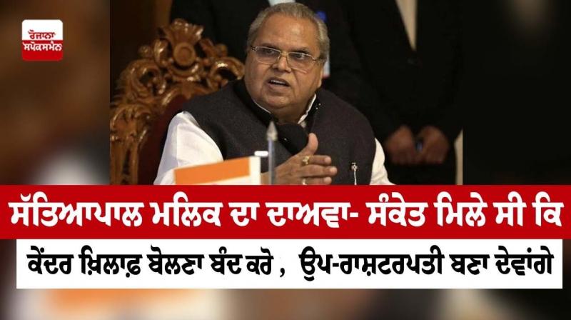 Satya Pal Malik Satya Pal Malik