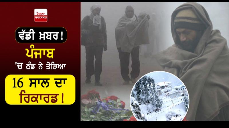 General weather update Punjab General weather update Punjab