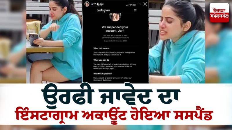 Urfi Javed's Instagram account has been suspended News in punjabi Urfi Javed's Instagram account has been suspended News in punjabi