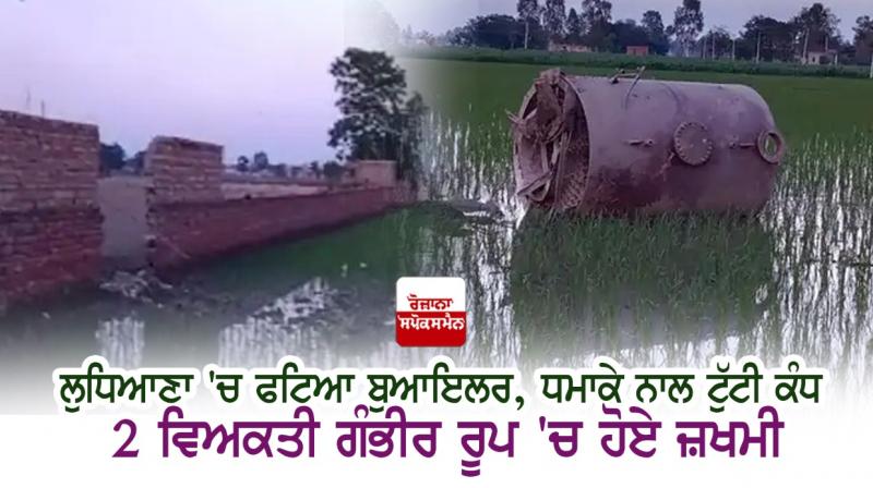 Boiler explodes in Ludhiana, Boiler explodes in Ludhiana,