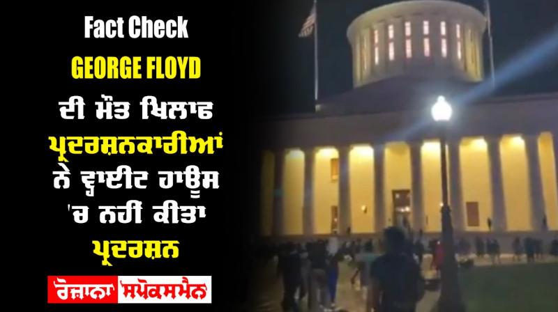 Protesters didn’t storm the White House against George Floyd’s death Protesters didn’t storm the White House against George Floyd’s death