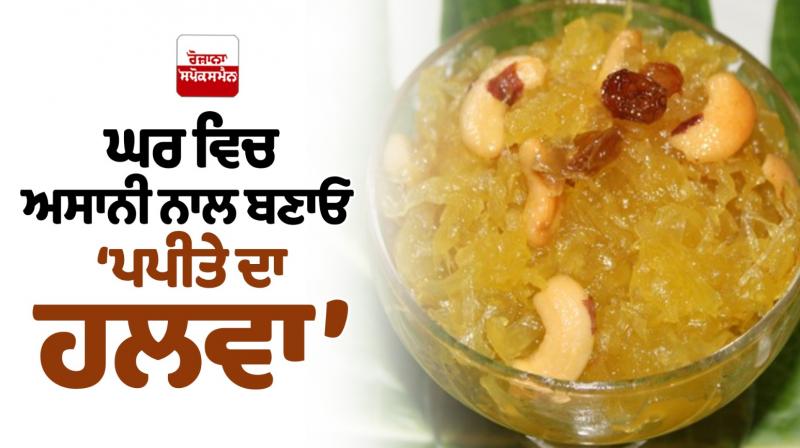 Papaya halwa Food Recipes Papaya halwa Food Recipes