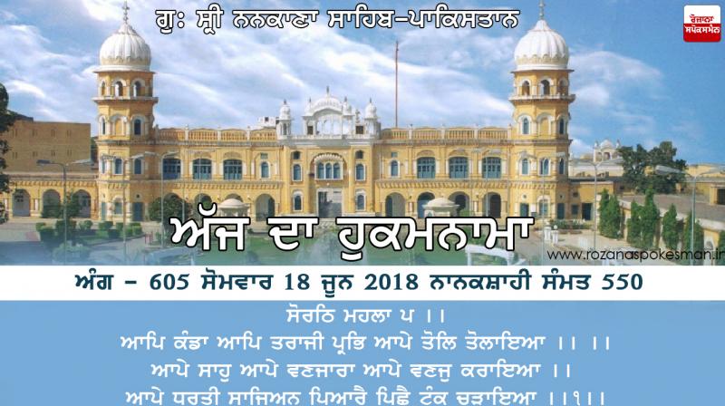 Hukamnama 18 June 2018