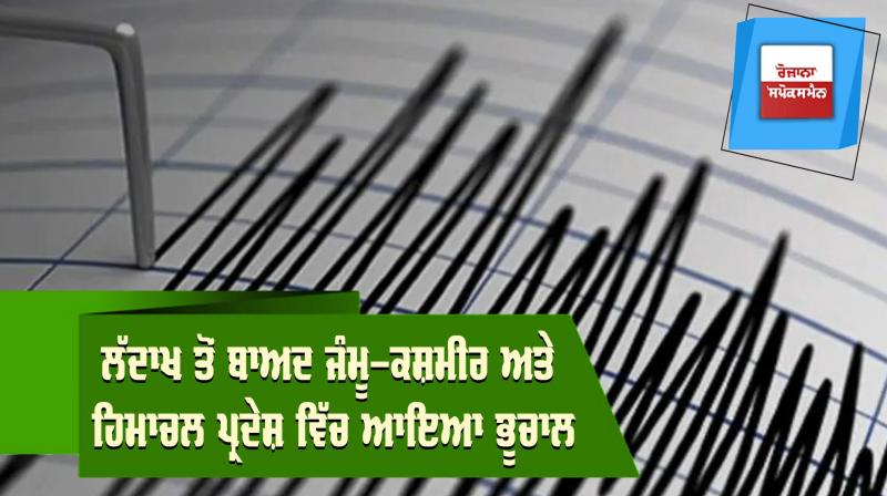 ladakh kargil earthquake ladakh kargil earthquake