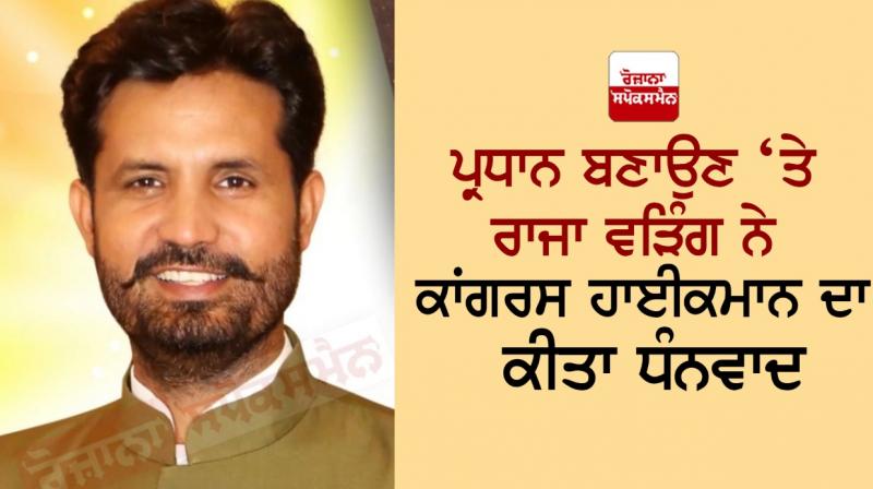 Amrinder Singh Raja Warring Amrinder Singh Raja Warring