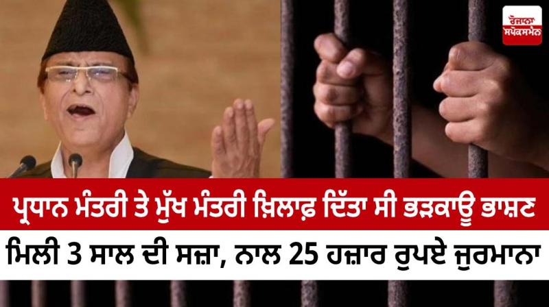 In the case of provocative speech, a MLA was sentenced to three years in prison In the case of provocative speech, a MLA was sentenced to three years in prison