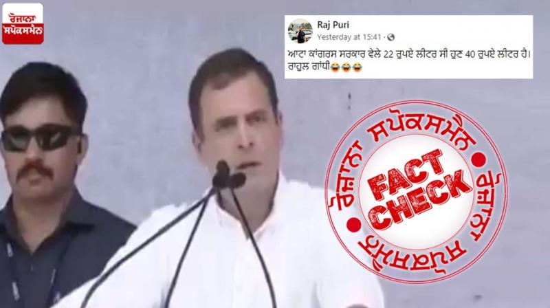 Fact Check Cropped video of Rahul Gandhi shared to mislead peoples