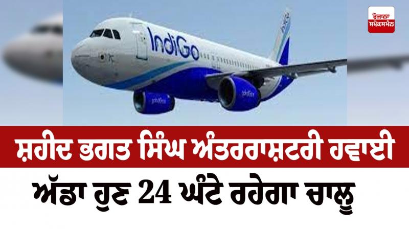 Shaheed Bhagat Singh International Airport Shaheed Bhagat Singh International Airport