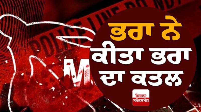 Brother killed brother in Chandigarh News in punjabi Brother killed brother in Chandigarh News in punjabi