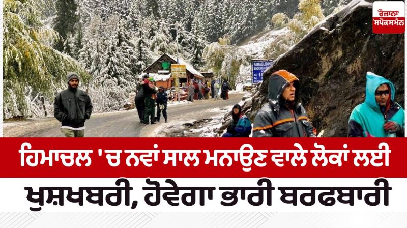 Himachal Snowfall Himachal Snowfall