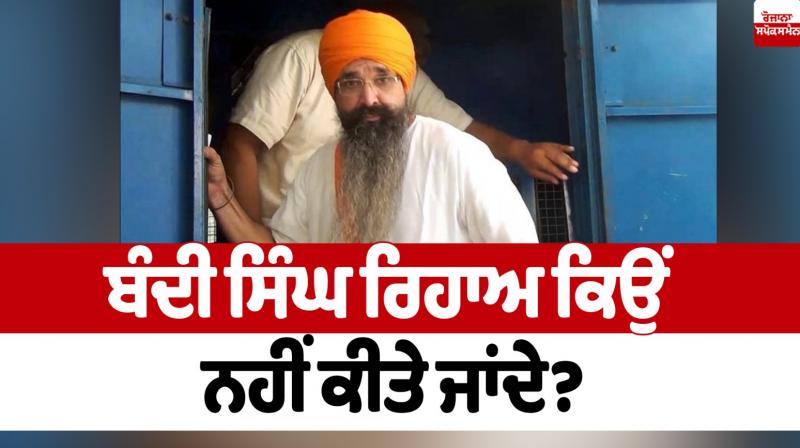 Why are the imprisoned Bandi Singh not being released Niji Diary De Panne