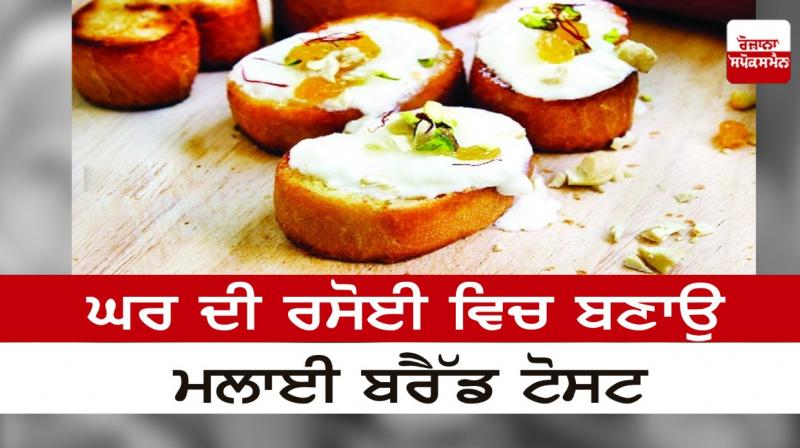 Make malai bread toast at home Make malai bread toast at home