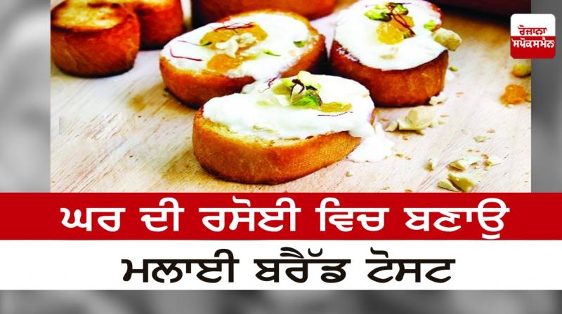 Make malai bread toast at home