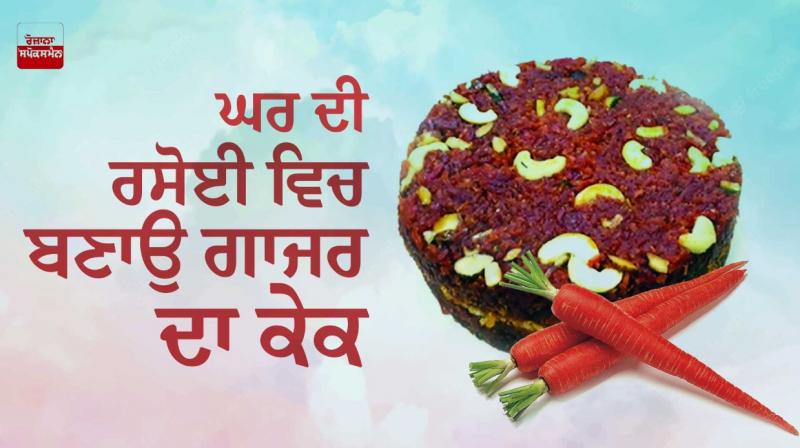 Make carrot cake in your home kitchen Make carrot cake in your home kitchen