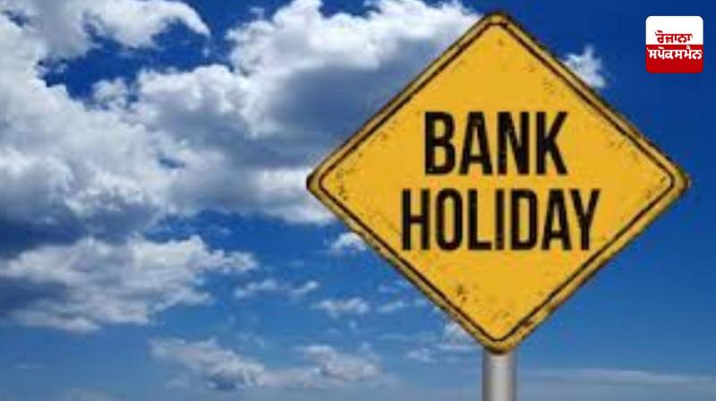 Bank Holidays List 2025: Banks will remain closed from September 22-28, see RBI holiday list Bank Holidays List 2025: Banks will remain closed from September 22-28, see RBI holiday list