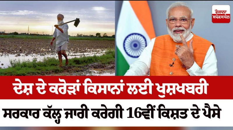 PM Kisan Samman Nidhi News