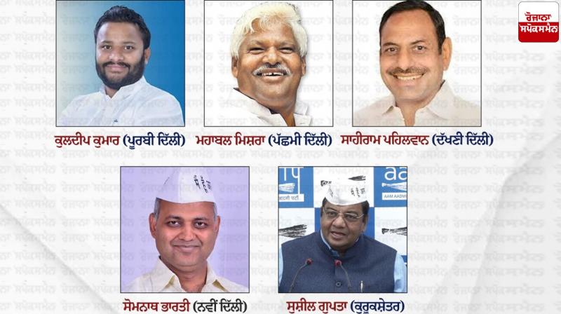 Announcement of 'AAP' candidates for 4 seats of Delhi news in punjabi 