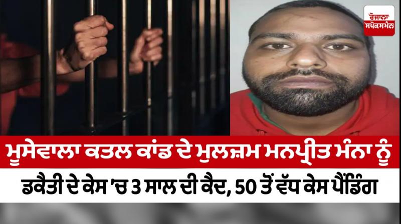 Manpreet Manna jailed for 3 years in robbery case Manpreet Manna jailed for 3 years in robbery case