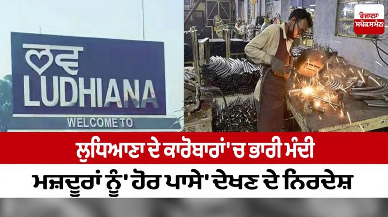 Heavy recession in Ludhiana businesses Heavy recession in Ludhiana businesses