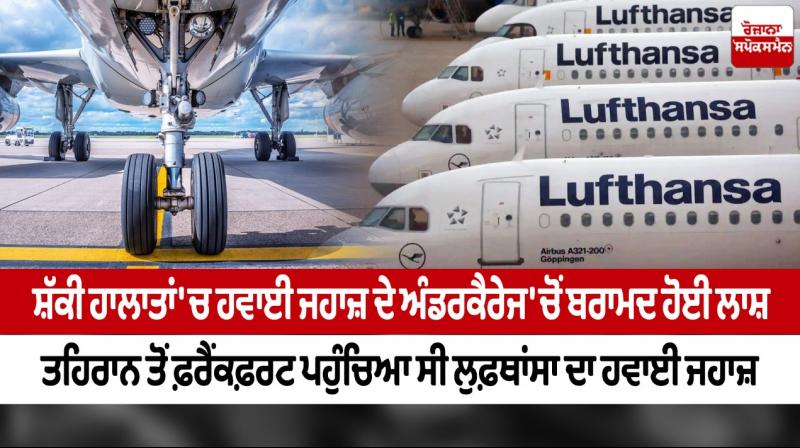 Body found at Frankfurt airport in undercarriage of airplane on inbound flight from Tehran Body found at Frankfurt airport in undercarriage of airplane on inbound flight from Tehran