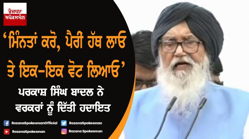 Prakash Singh Badal addressing rally at Jalandhar Prakash Singh Badal addressing rally at Jalandhar