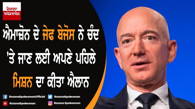 Bezos company aims to take people to moon by 2024 Bezos company aims to take people to moon by 2024
