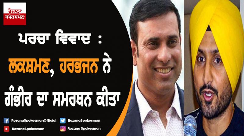 Gautam Gambhir gets support from Laxman, Harbhajan in pamphlet case Gautam Gambhir gets support from Laxman, Harbhajan in pamphlet case