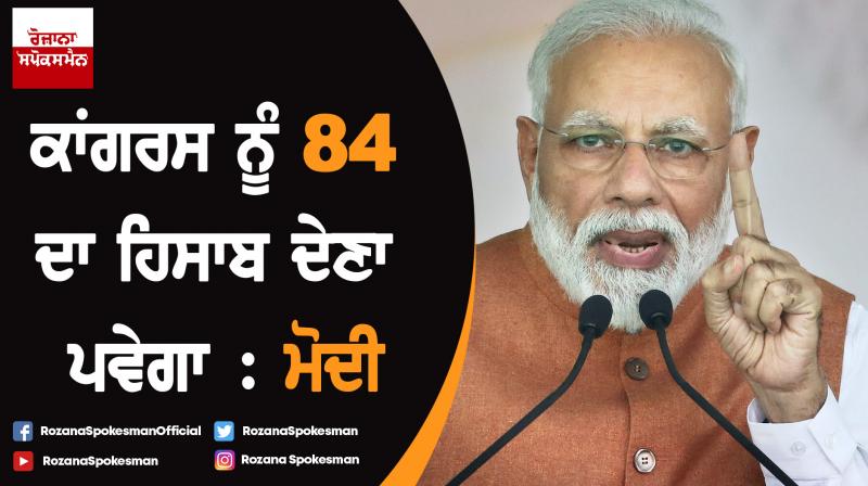 Congress should apologise for 1094 : PM Modi Congress should apologise for 1094 : PM Modi