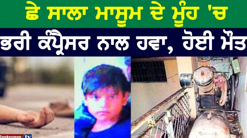 Compressor air in child mouth died in hospital indore Compressor air in child mouth died in hospital indore
