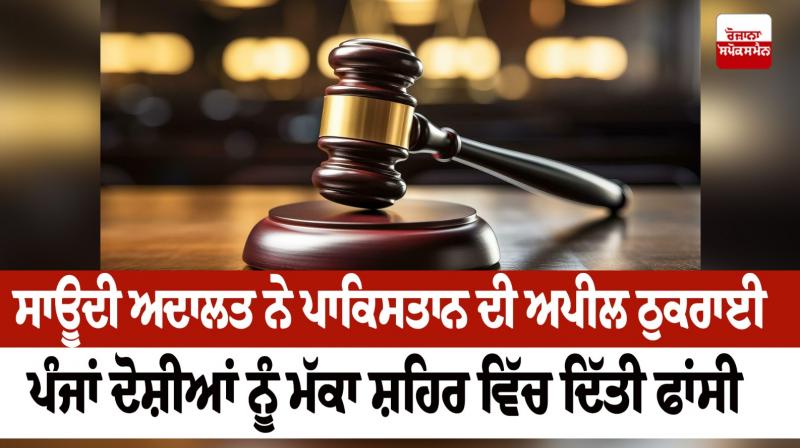 Saudi Arabia court sentenced 5 Pakistanis to death news Saudi Arabia court sentenced 5 Pakistanis to death news