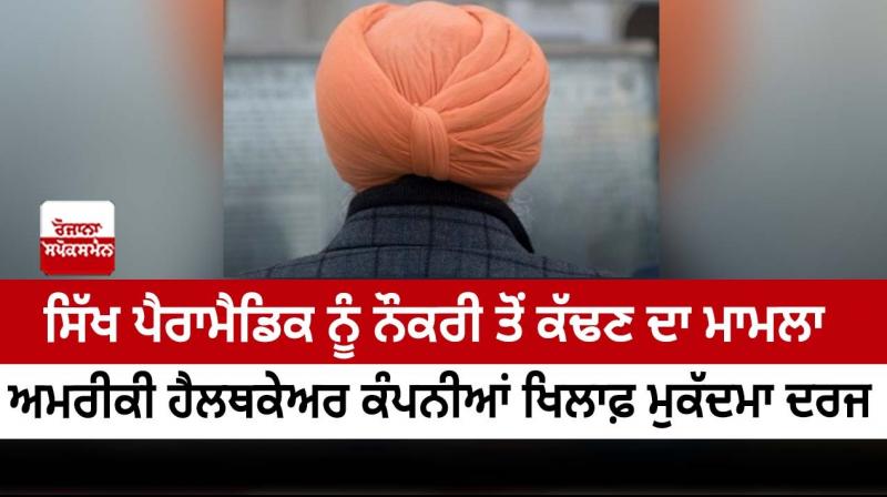 Lawsuit filed against US healthcare companies for firing Sikh paramedic Lawsuit filed against US healthcare companies for firing Sikh paramedic