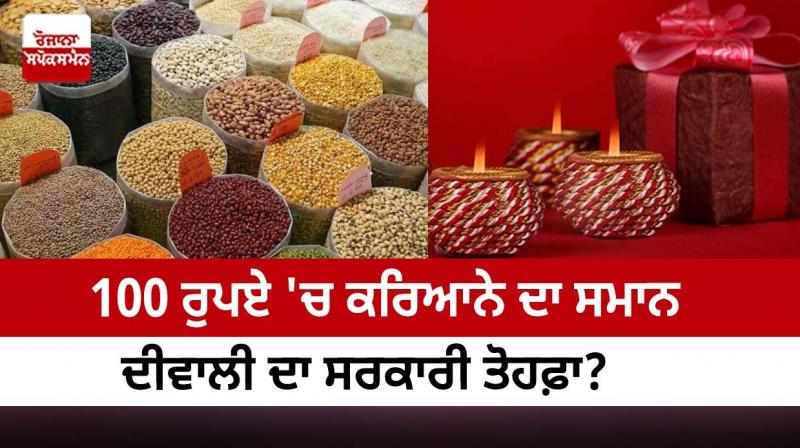 Ration card holders in Maharashtra to get grocery package at Rs 100 for Diwali Ration card holders in Maharashtra to get grocery package at Rs 100 for Diwali