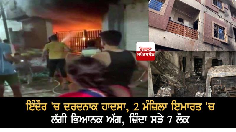 Tragic accident in Indore Tragic accident in Indore