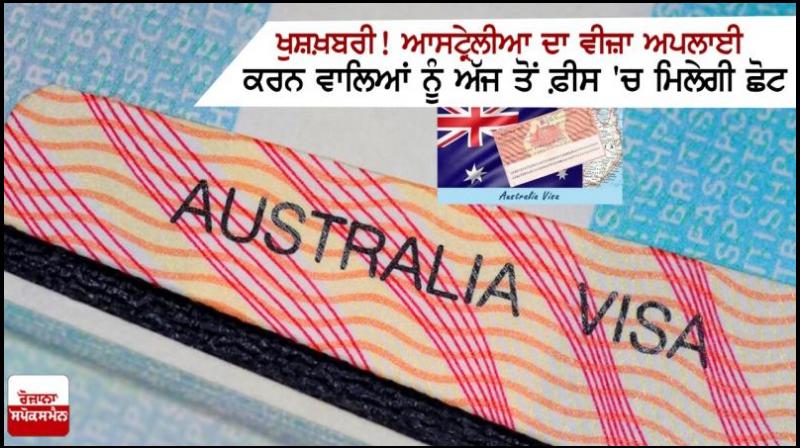 The good news! Australian visa applicants will get a fee waiver from today