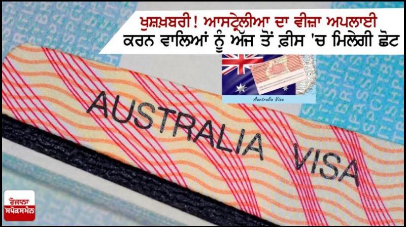 The good news! Australian visa applicants will get a fee waiver from today The good news! Australian visa applicants will get a fee waiver from today