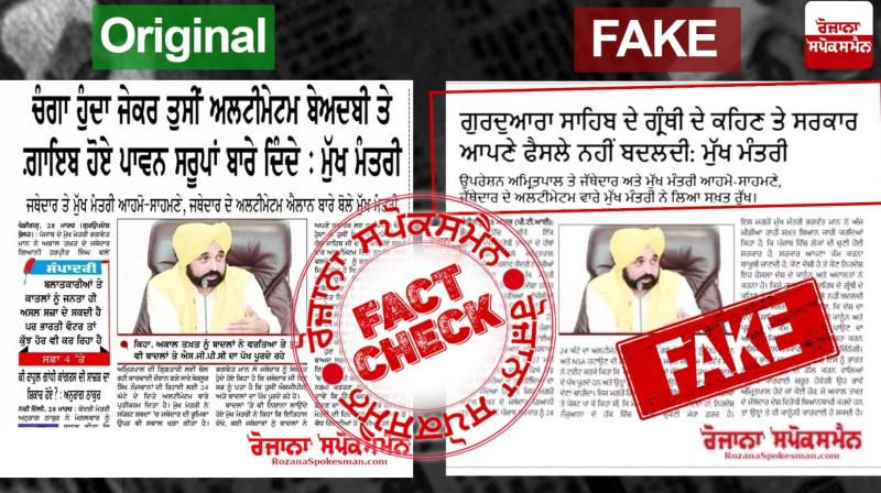 Fact Check Edited Newspaper Cutting Of Rozana Spokesman Viral Having Fake Quote Of CM Bhagwant Mann Fact Check Edited Newspaper Cutting Of Rozana Spokesman Viral Having Fake Quote Of CM Bhagwant Mann