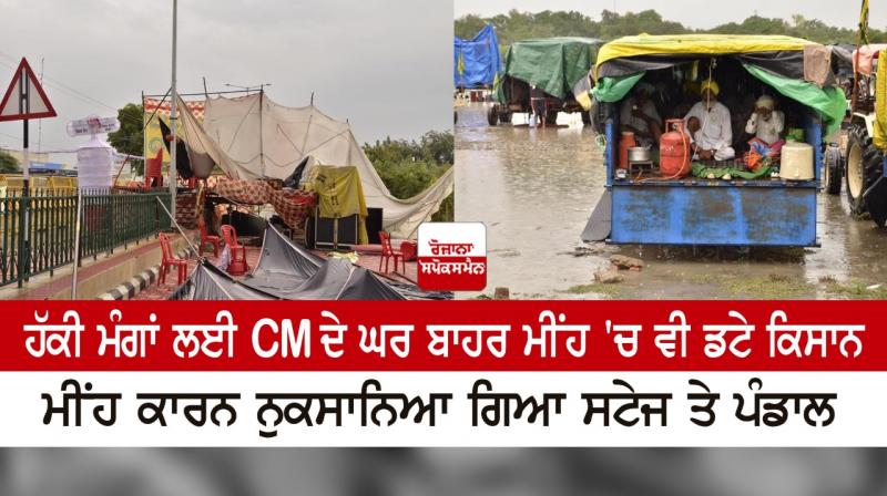 Farmers stood outside the CM's house even in the rain for their rightful demands Farmers stood outside the CM's house even in the rain for their rightful demands