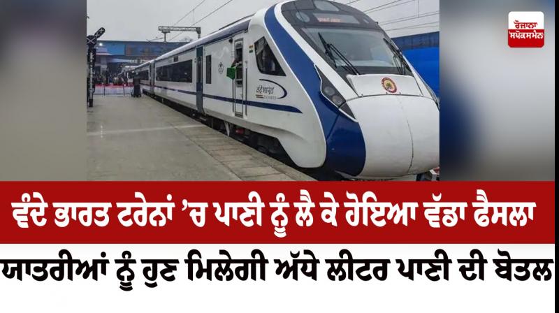 vande bharat trains