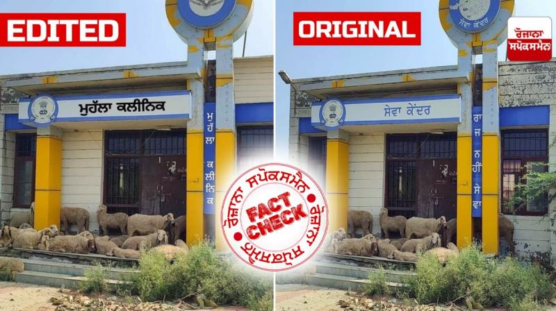 Fact Check Edited image of Seva Kendra going viral to target AAP Mohalla Clinics