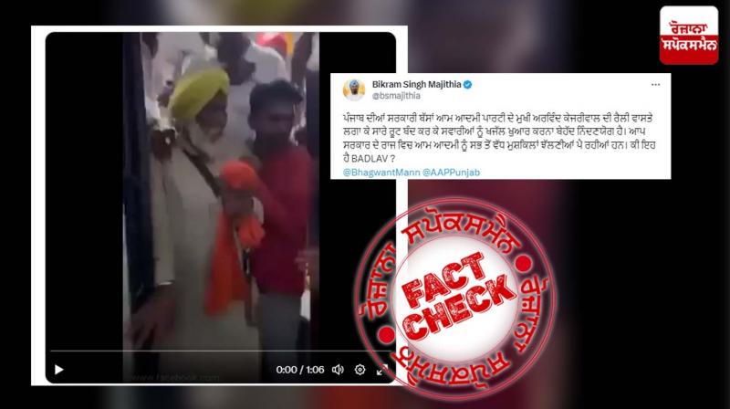 Fact Check Bikram Majithia shared Old video from 2022 to target Arvind Kejriwal recent punjab rally Fact Check Bikram Majithia shared Old video from 2022 to target Arvind Kejriwal recent punjab rally