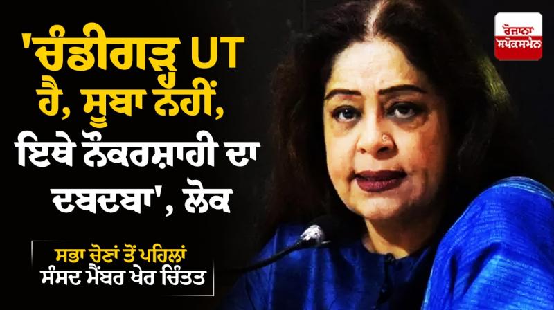 Kiran Kher worried before the Lok Sabha election Kiran Kher worried before the Lok Sabha election