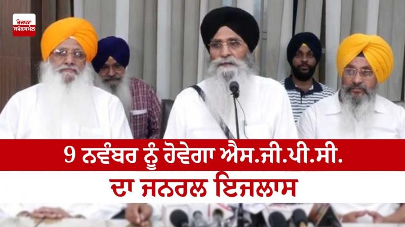 SGPC