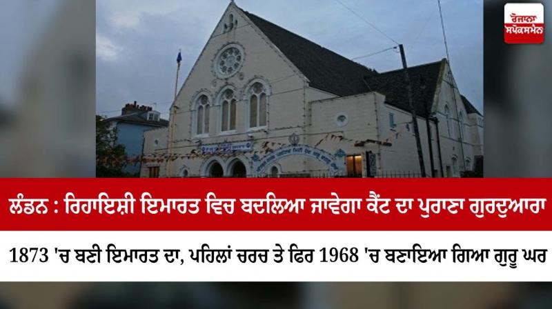 Old Sikh temple in Kent to be turned into flats