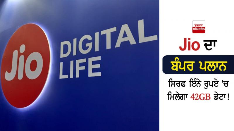 Jio plan offers 42gb unlimited calling benefits Jio plan offers 42gb unlimited calling benefits