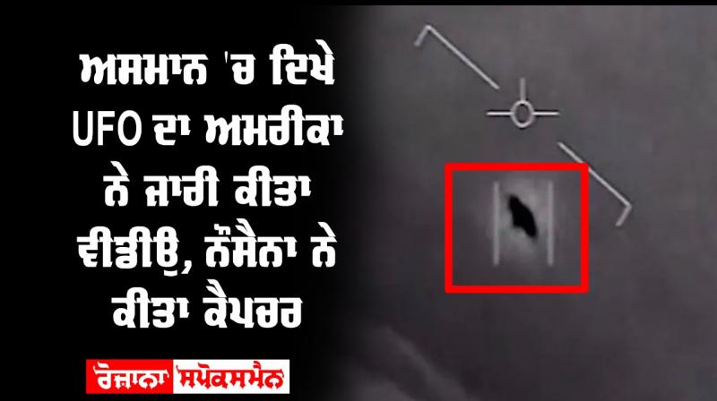 Pentagon declassifies and officially releases three ufo videos Pentagon declassifies and officially releases three ufo videos