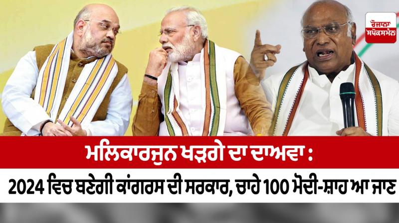 Congress-Led Government In 2024, Let 100 Modis, Shahs Come: Mallikarjun Kharge (File Photos)) Congress-Led Government In 2024, Let 100 Modis, Shahs Come: Mallikarjun Kharge (File Photos))