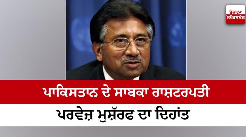Former President of Pakistan Pervez Musharraf