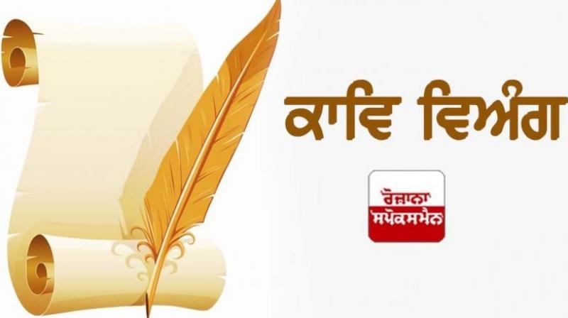 Pome in punjabi 